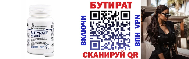 Бутират BDO 33%  Купить где  Голицыно 
