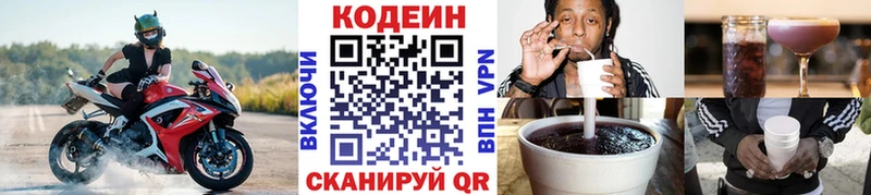 Кодеин напиток Lean (лин)  Купить  Голицыно 
